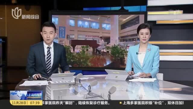 闭环中的医院,有琴声飘荡:弹琴的浪漫医生张宇宁——用音乐传递乐观