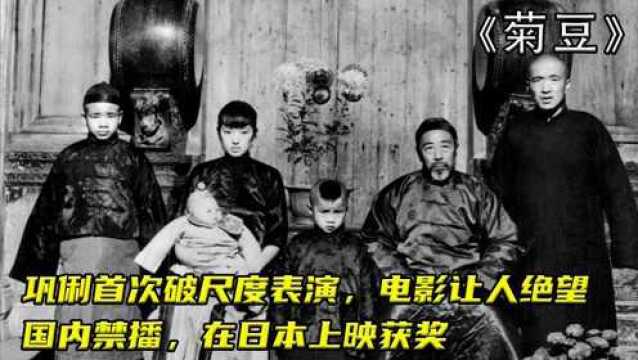 巩俐首次破尺度表演,这部电影让人绝望,国内禁播,在日本获奖