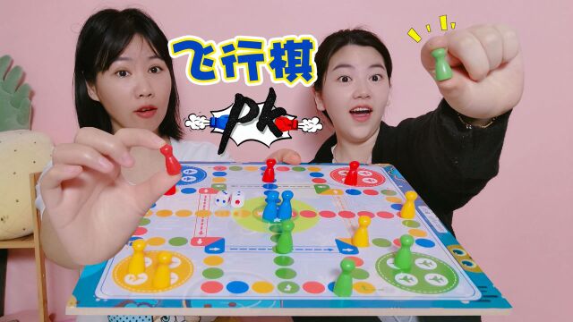 童年游戏飞行棋PK!架子姐两次被“踢”回老巢,输太惨了