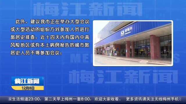 从浙江绍兴、杭州和广西桂林来(返)梅人员请速报备