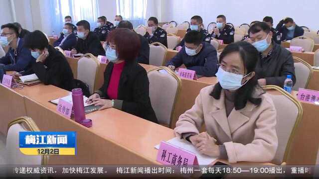 梅江区收听收看 全市打击治理电信网络新型违法犯罪工作局际联席会议