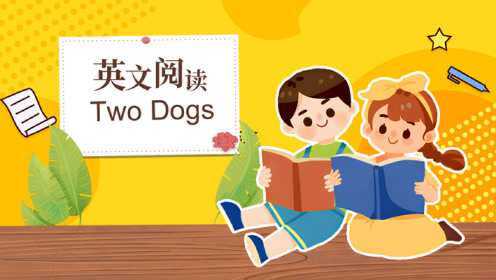英文阅读 Two Dogs