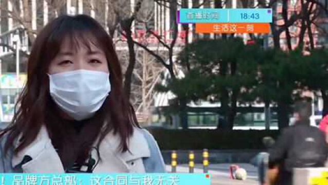 品牌方总部:这合同与我无关,该门店涉及侵权