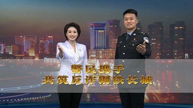 辽宁朝阳公安反诈公益宣传片