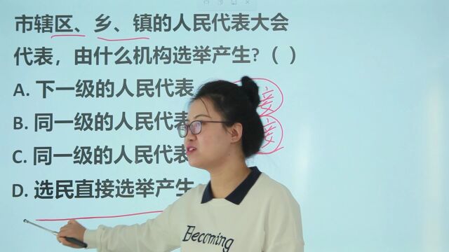 福建公考题:乡镇的人民代表大会代表,由什么机构选举产生呢?