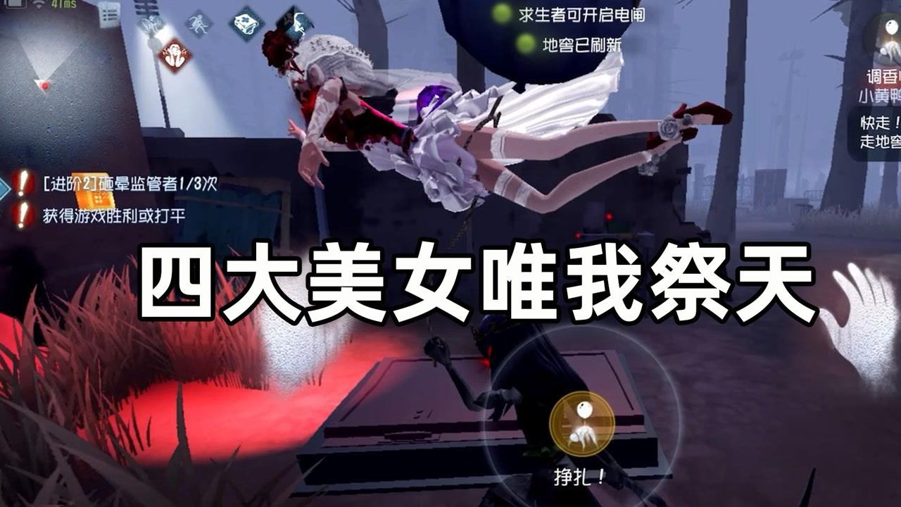 第五人格：拿出久违的调香师惨遭女巫群殴，四大美女唯独我祭天了