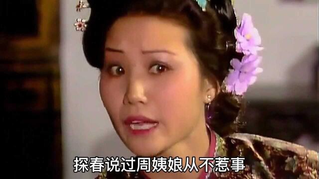 在红楼梦中,贾政为何对赵姨娘情有独钟,却对王夫人不闻不问?