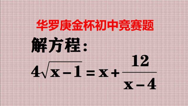 很多人掉进坑里,你会吗?去根号有技巧,试试配方法!