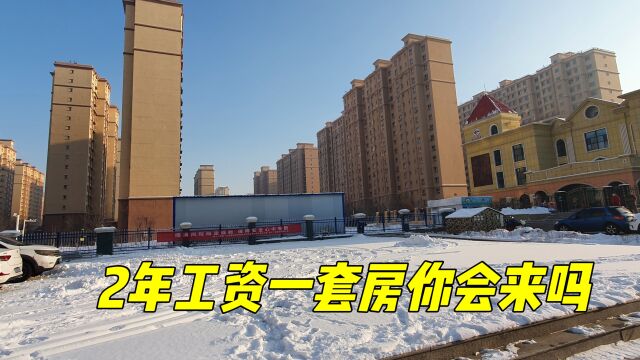 新疆的房子真的白菜价?实地看看乌市房价,一套豪宅只要2年工资