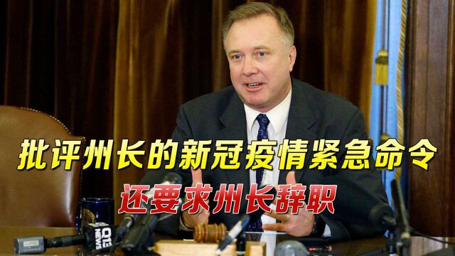 美国一名反对防疫规定州参议员死亡,此前称已感染新冠病毒