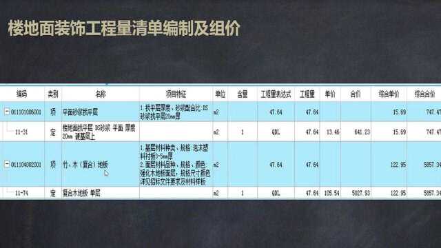 土建造价训练营190.楼地面装饰工程量清单编制及定额组价