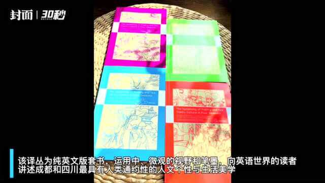 “天府文化四季译丛”出纯英文套书《诗与茶的交响》 面向世界推广成都人文和生活美学