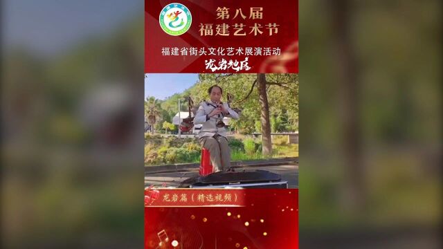 福建省街头文化艺术展演活动开启 单人多乐器演奏令人称奇!