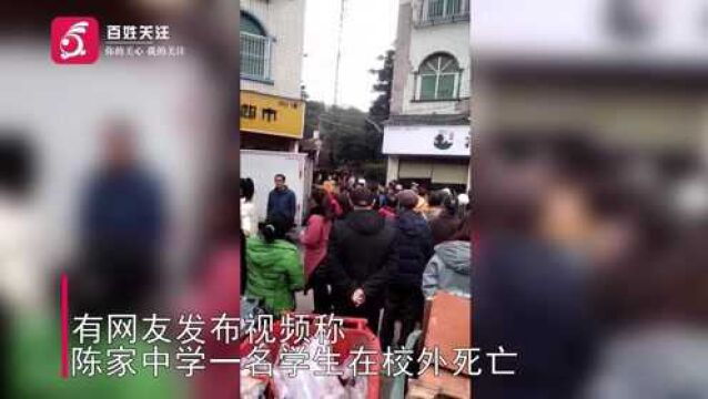 重庆一高中生校外死亡 学校回应:已排除他杀