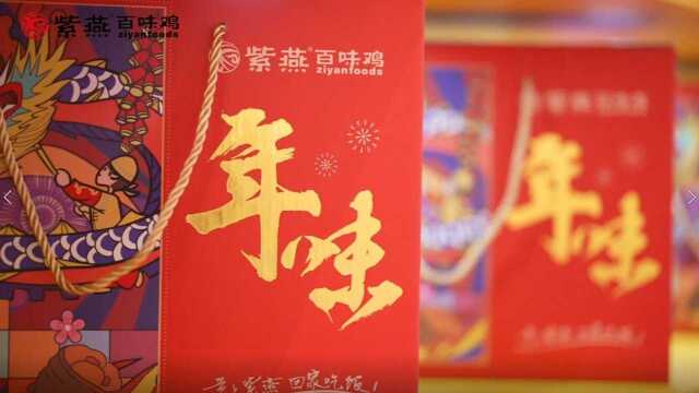 紫燕百味鸡联合吉祥馄饨 快闪店上线!