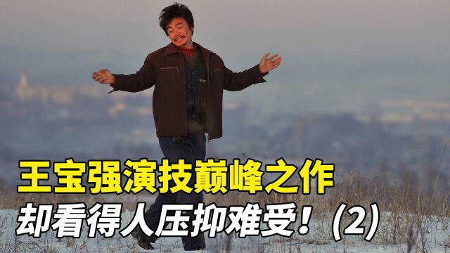 一部压抑无比的农村片,王宝强演技巅峰,很多人却说没看懂!