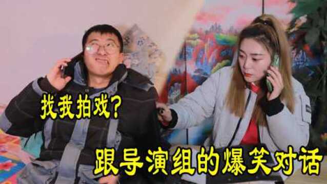 有剧组找小伙演戏,没想小伙提出的条件对方笑了,真逗