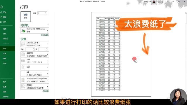 Excel技巧,细长表格打印,节约用纸打印设置