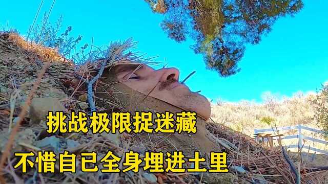 小伙玩捉迷藏游戏,不惜将全身埋进土里,只为获得100万奖金! 