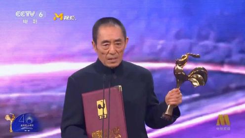 张艺谋凭借《悬崖之上》获得第34届中国电影金鸡奖最佳导演奖