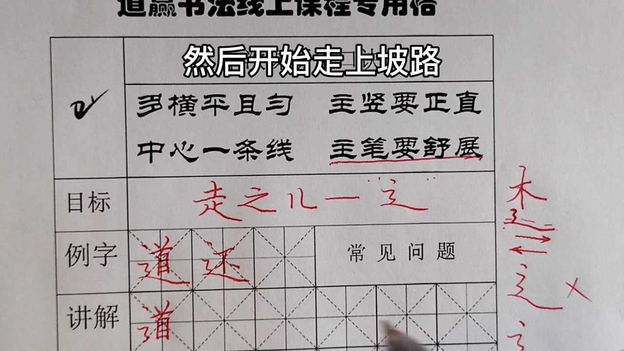 标志性笔画---走之儿的写法_腾讯视频