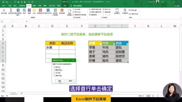 Excel表格,制作二级下拉菜单,自动更新菜单选项