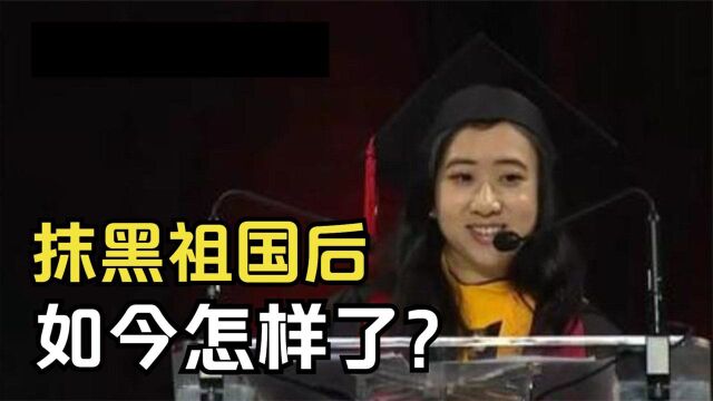 4年前抹黑祖国,称“美国的空气更香甜”的杨舒平,如今怎样了?