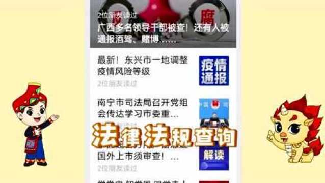 官宣!南宁普法在线视频号正式上线啦!