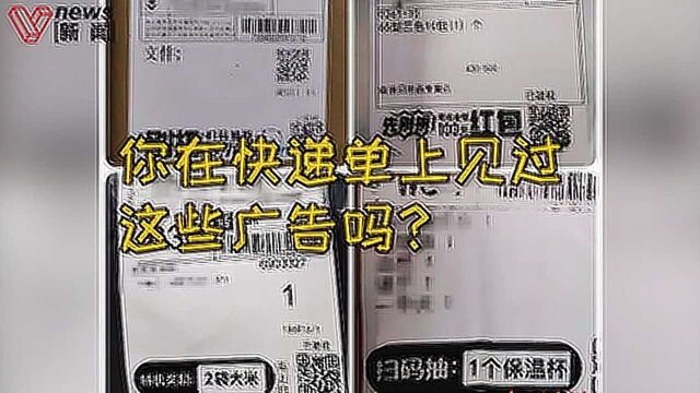 快递单上的二维码千万别扫,安徽省消保委实测:都是套路