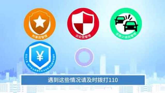 @金山人,这条24小时专线,你知道该如何正确使用吗?