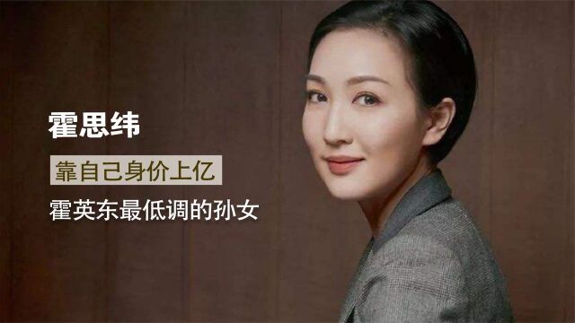 霍思纬:霍英东最低调的孙女,靠自己身价上亿,做公益为霍家争光