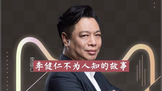 李健仁他曾是周星驰的御用配角,出演过不少经典的角色