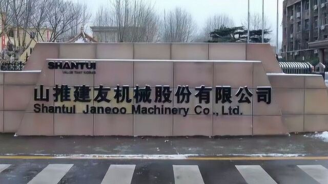 山东直通车发布山东电视台播出——山推建友机械股份有限公司