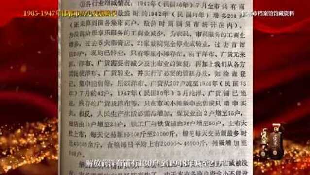 邯郸档案 | 第四十九期:邯郸解放后的经济新气象