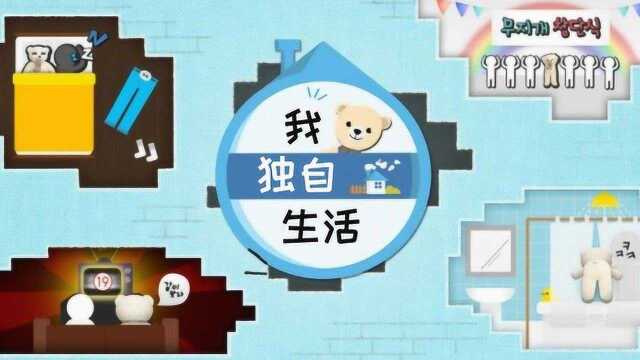 224【我独自生活2021】朋友惨兮兮的被狠狠“无视”了,姨母眼里只有key,麻烦多关注一下一起来的孩子吧哈哈哈哈