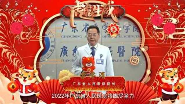 名医大拜年 | 余学清:好心态是防病良方,多运动能强身健体