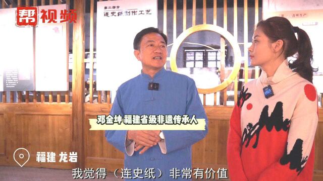 福“见”龙岩,探寻“非遗”连史纸技艺,感受工匠精神