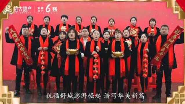 舒城:远大地产恭祝大家新年快乐,虎年大吉!