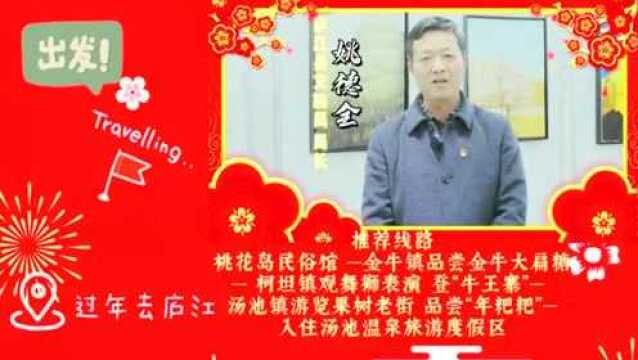 庐江温泉节系列活动 | “年味庐江SHOW起来”征集活动现已开启,动动手指赢红包!