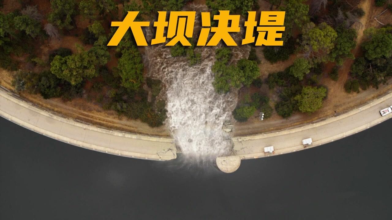 高分美剧《紧急呼救》：遇到大坝决堤该怎么办？_高清1080P在线观看平台_腾讯视频