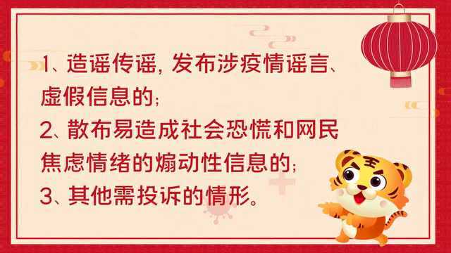 @云浮人,涉疫情不良信息可向《云浮市民生热线》投诉!