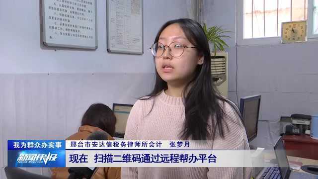 【我为群众办实事】建设智慧税务 推进“精细化服务”