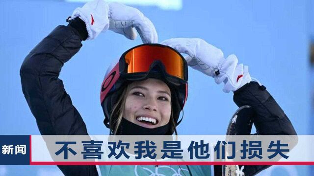 谷爱凌夺冠却遭网暴,女王式发言霸气侧漏:他们永远赢不了奥运会