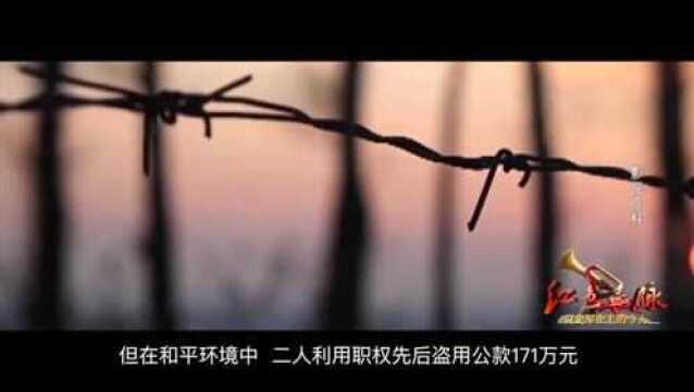 红色血脉—党史军史上的今天:2月10日 新中国反贪第一案