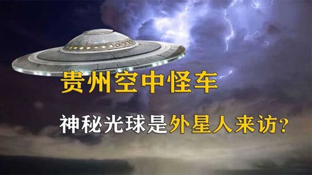 百亩树林被成片截断,神秘光球真是UFO?揭秘空中怪车事件