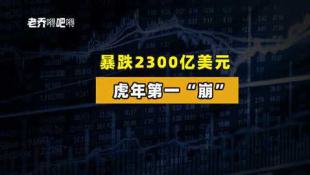 市值蒸发2300亿美元,Meta公司的虎年第一“崩”