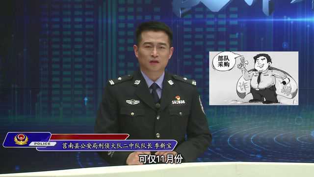 大舅哥一个电话,临沂付某损失8万元