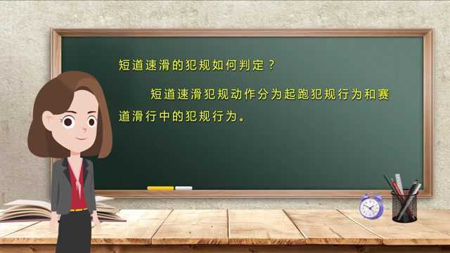 【跟着主播涨知识】热门冬奥项目解密之短道速滑