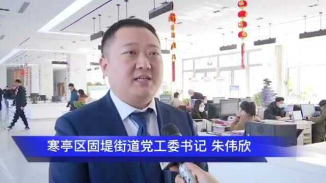 |寒亭区:靠前服务 全力助推企业首季“开门红”