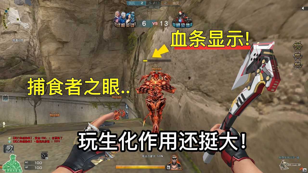 穿越火线:CF角色属性《捕食者之眼》血条显示,玩生化作用挺大_腾讯视频